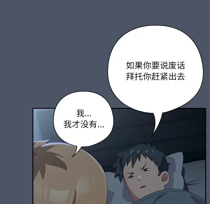 《与众不同的兄妹/我家的掌上明珠》第14话图127
