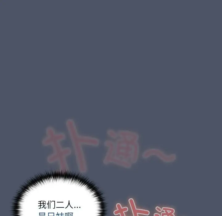《与众不同的兄妹/我家的掌上明珠》第14话图148