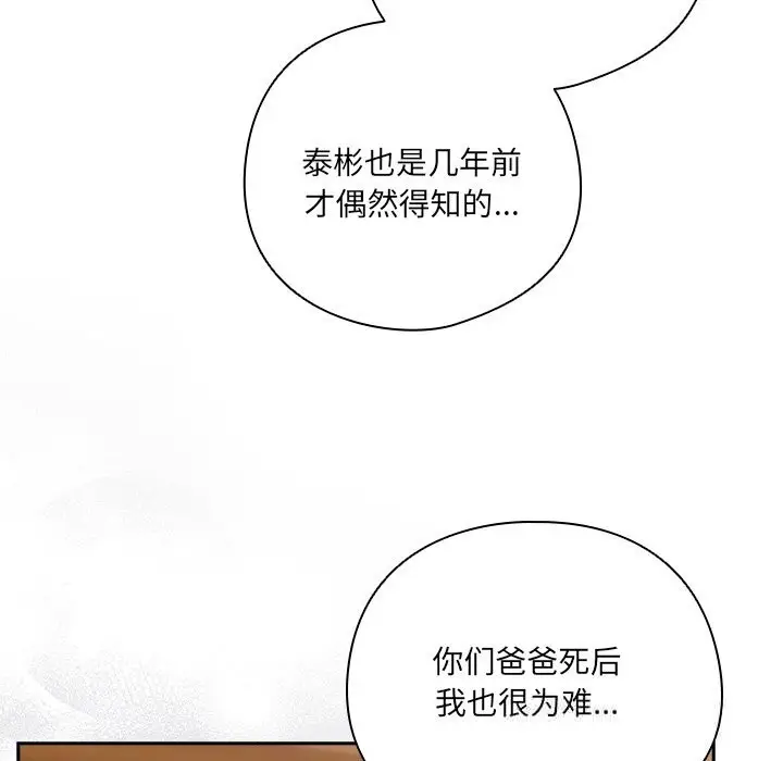 《与众不同的兄妹/我家的掌上明珠》第14话图25
