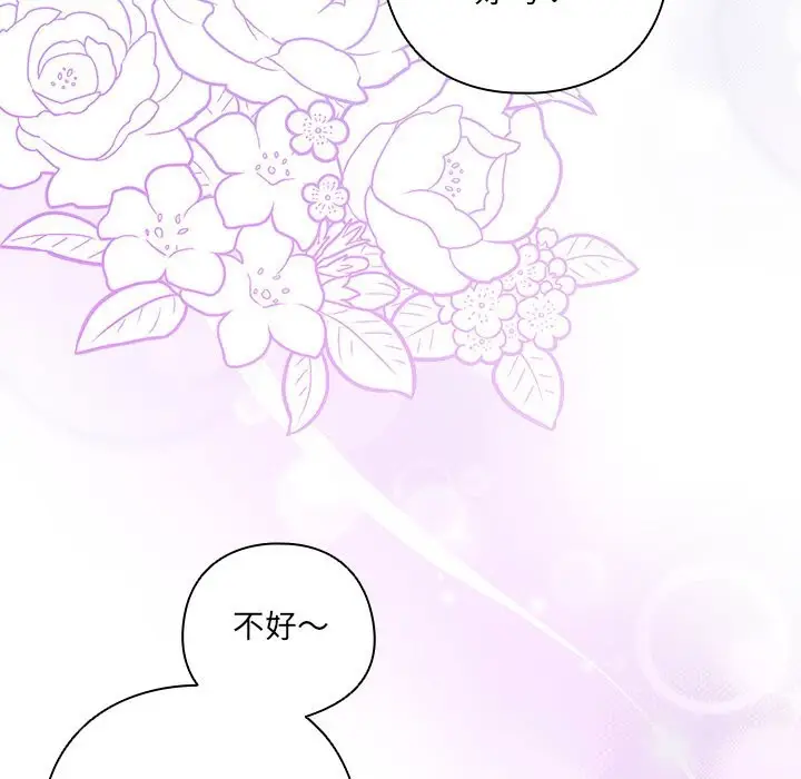 《与众不同的兄妹/我家的掌上明珠》第15话图111