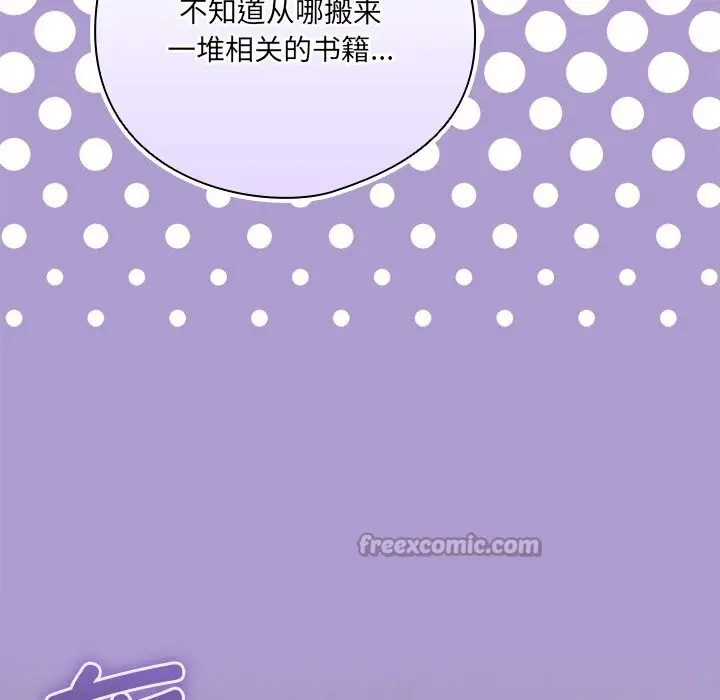 《与众不同的兄妹/我家的掌上明珠》第15话图126