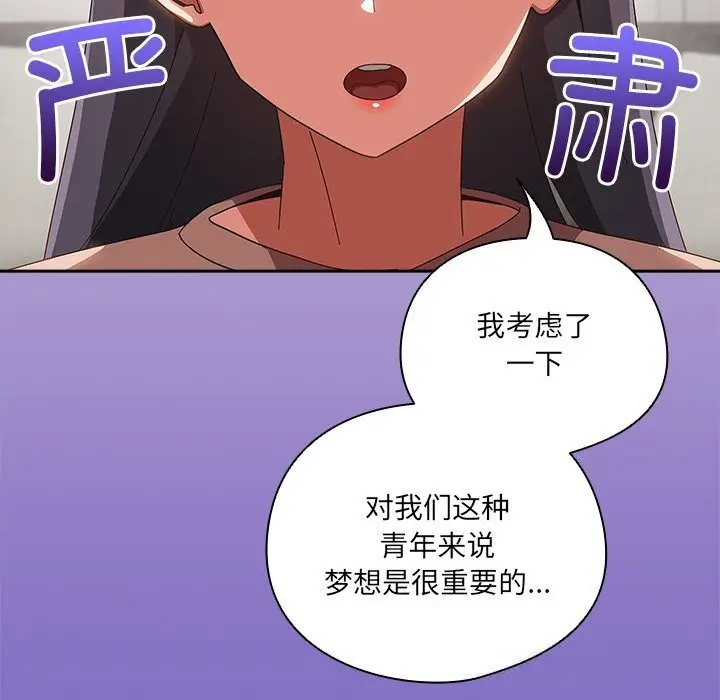 《与众不同的兄妹/我家的掌上明珠》第15话图131