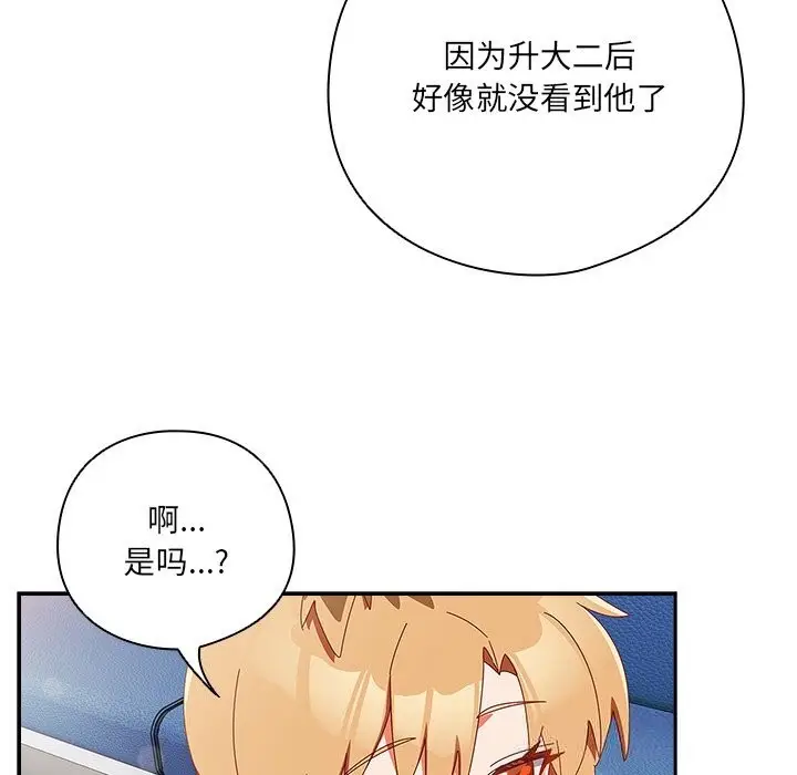 《与众不同的兄妹/我家的掌上明珠》第15话图160