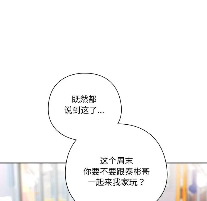 《与众不同的兄妹/我家的掌上明珠》第15话图162
