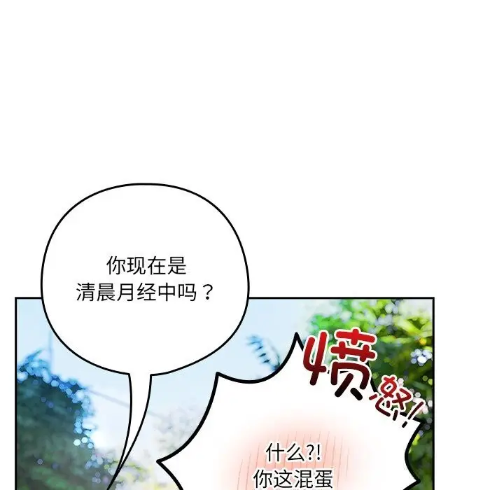 《与众不同的兄妹/我家的掌上明珠》第15话图31
