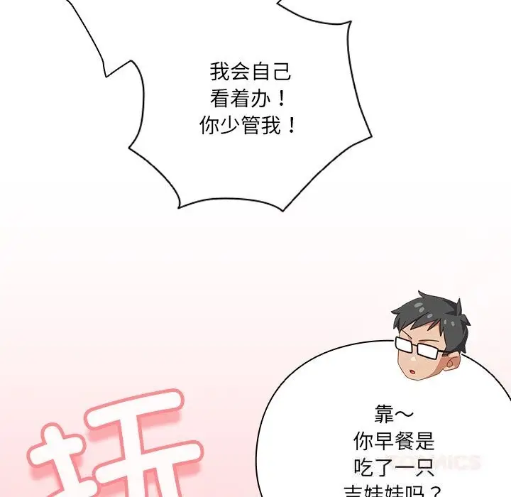 《与众不同的兄妹/我家的掌上明珠》第15话图36