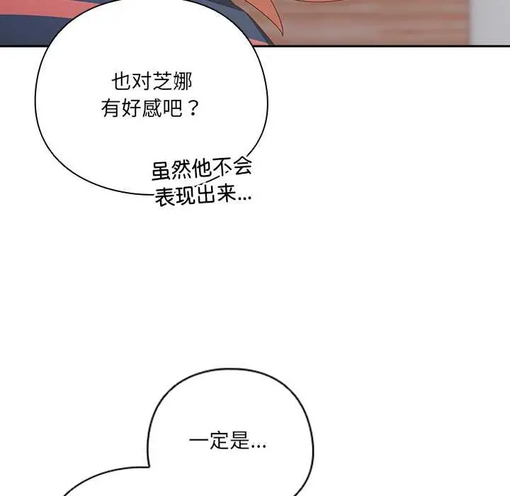 《与众不同的兄妹/我家的掌上明珠》第16话图109