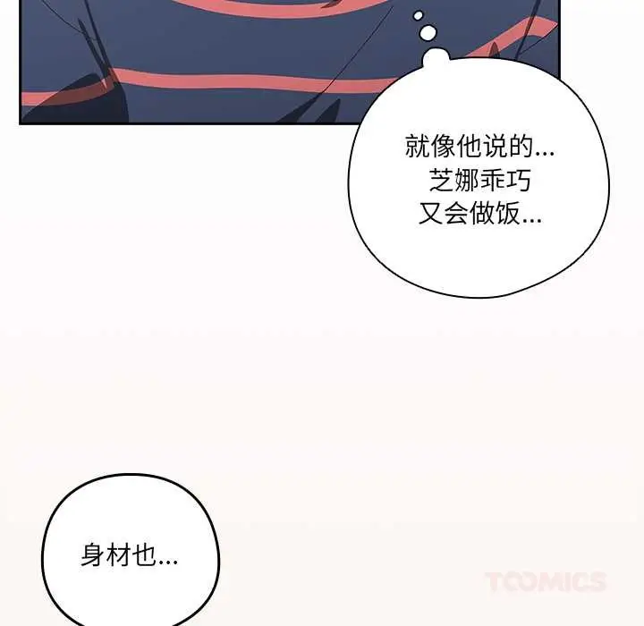 《与众不同的兄妹/我家的掌上明珠》第16话图111