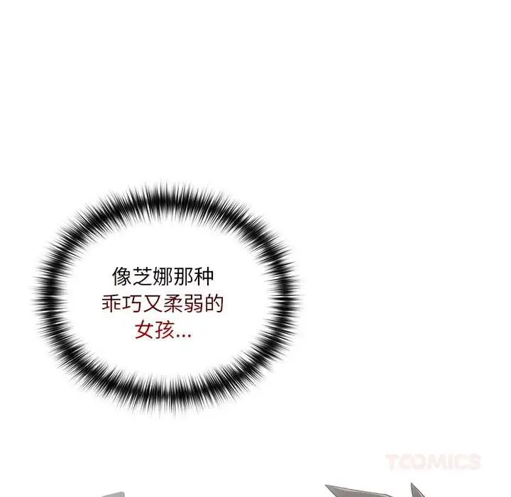 《与众不同的兄妹/我家的掌上明珠》第16话图120