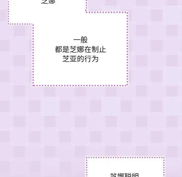 《与众不同的兄妹/我家的掌上明珠》第16话图19