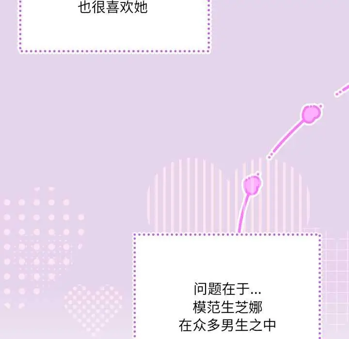 《与众不同的兄妹/我家的掌上明珠》第16话图22