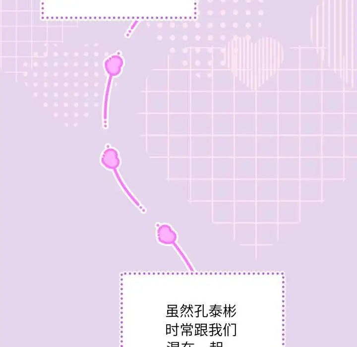 《与众不同的兄妹/我家的掌上明珠》第16话图25