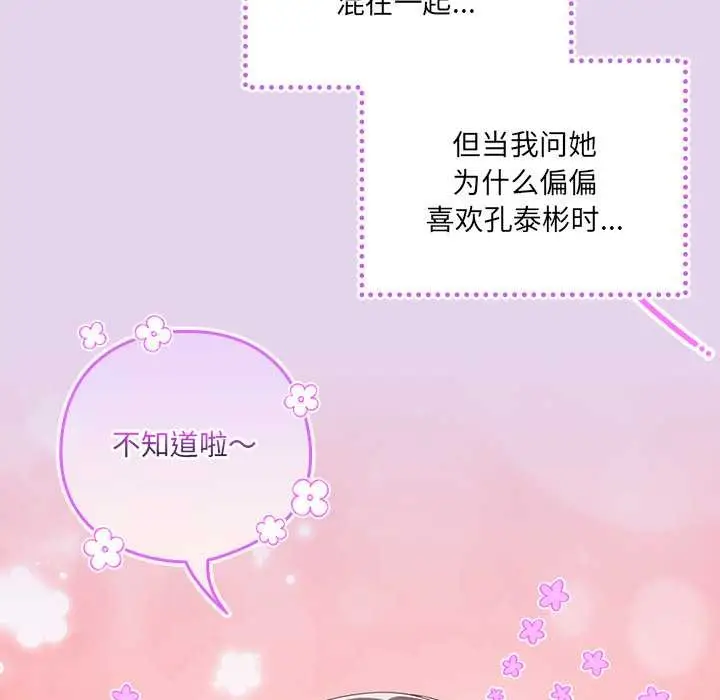《与众不同的兄妹/我家的掌上明珠》第16话图26