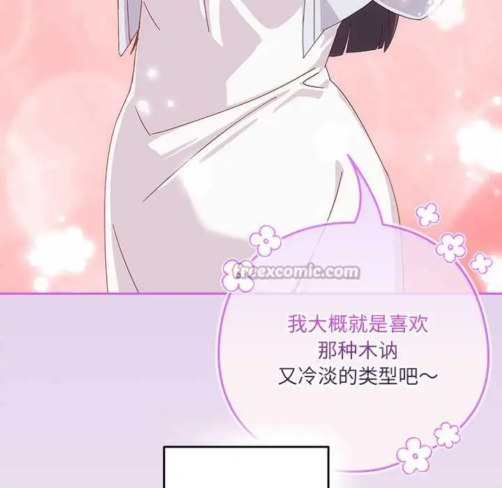 《与众不同的兄妹/我家的掌上明珠》第16话图28