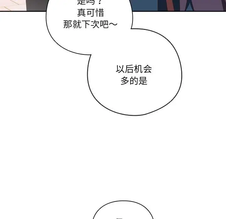 《与众不同的兄妹/我家的掌上明珠》第16话图44
