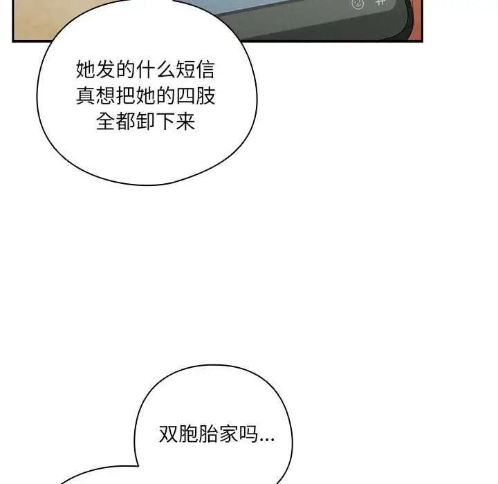 《与众不同的兄妹/我家的掌上明珠》第16话图79