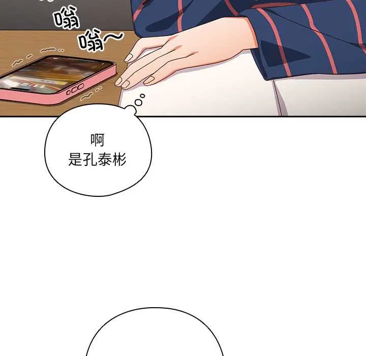 《与众不同的兄妹/我家的掌上明珠》第16话图92