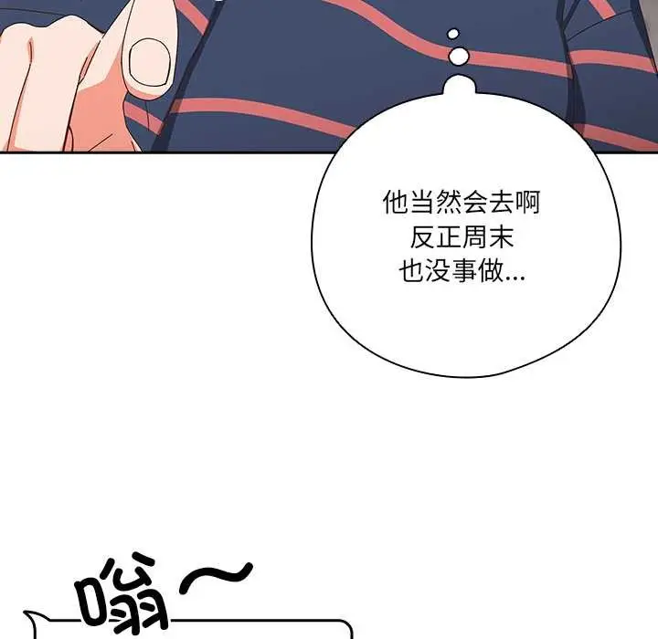 《与众不同的兄妹/我家的掌上明珠》第16话图94