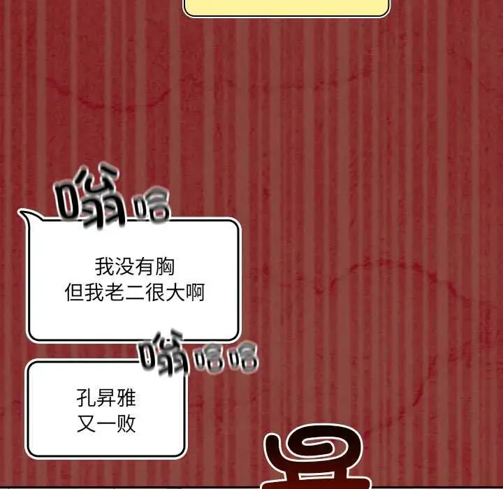 《与众不同的兄妹/我家的掌上明珠》第16话图99