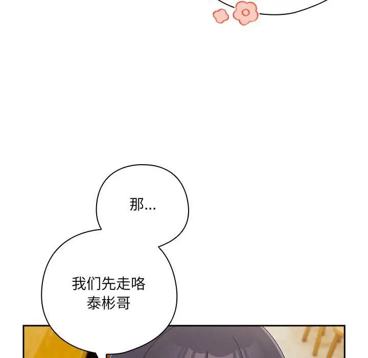 《与众不同的兄妹/我家的掌上明珠》第17话图110