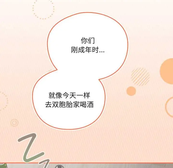 《与众不同的兄妹/我家的掌上明珠》第17话图131