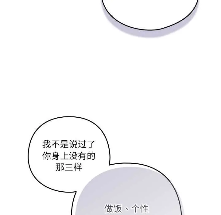 《与众不同的兄妹/我家的掌上明珠》第17话图144