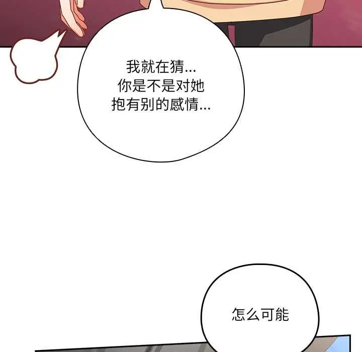 《与众不同的兄妹/我家的掌上明珠》第17话图149
