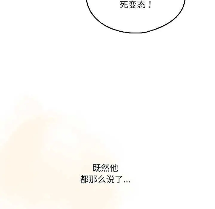 《与众不同的兄妹/我家的掌上明珠》第17话图160