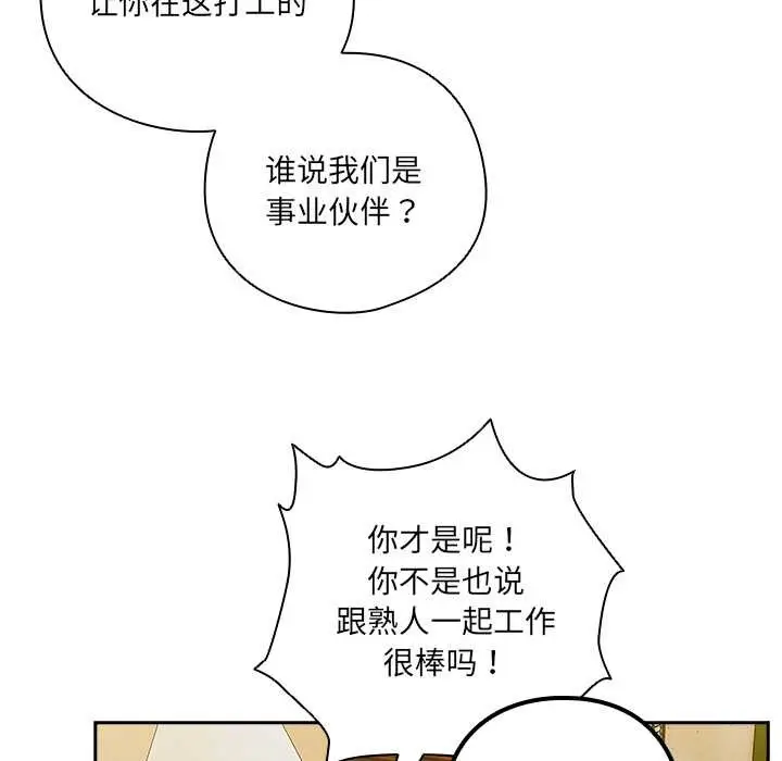 《与众不同的兄妹/我家的掌上明珠》第17话图38