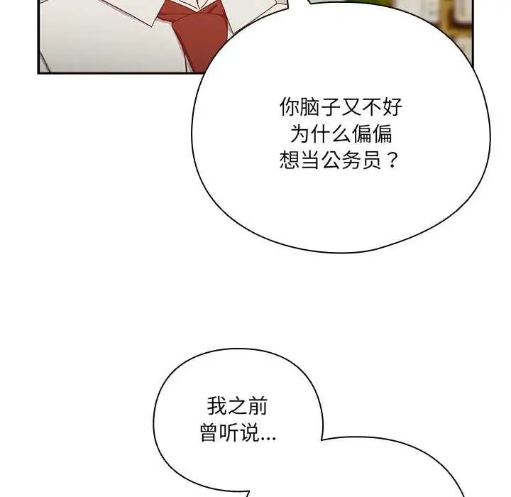 《与众不同的兄妹/我家的掌上明珠》第17话图45