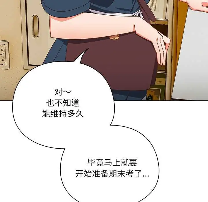 《与众不同的兄妹/我家的掌上明珠》第17话图79