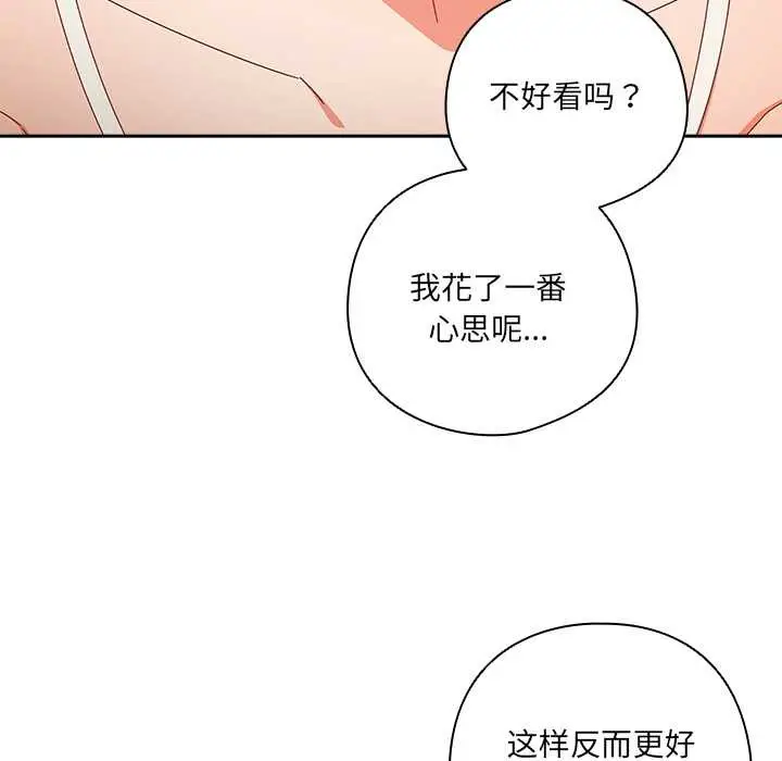 《与众不同的兄妹/我家的掌上明珠》第18话图115
