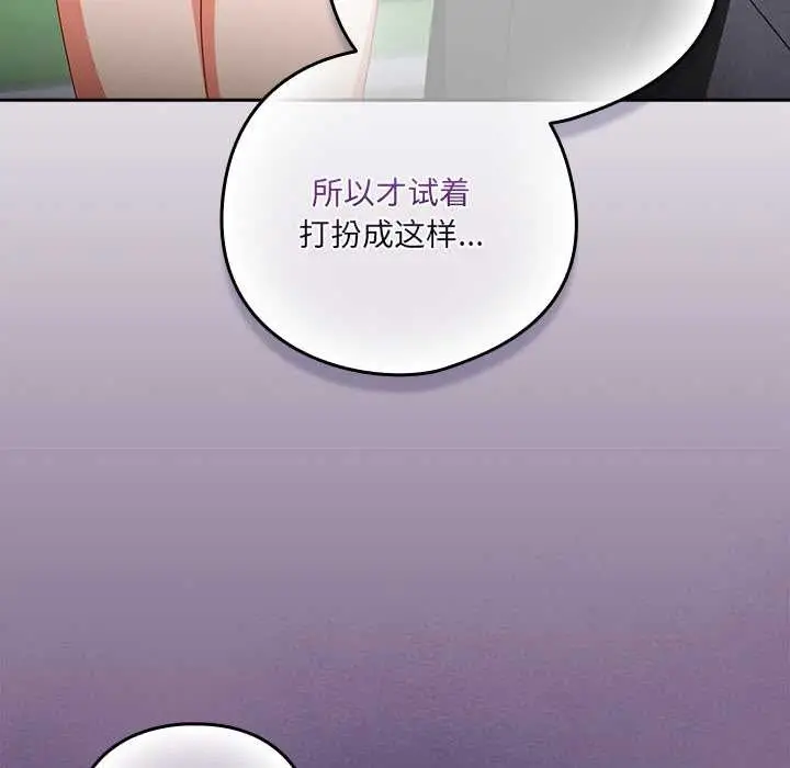 《与众不同的兄妹/我家的掌上明珠》第18话图136