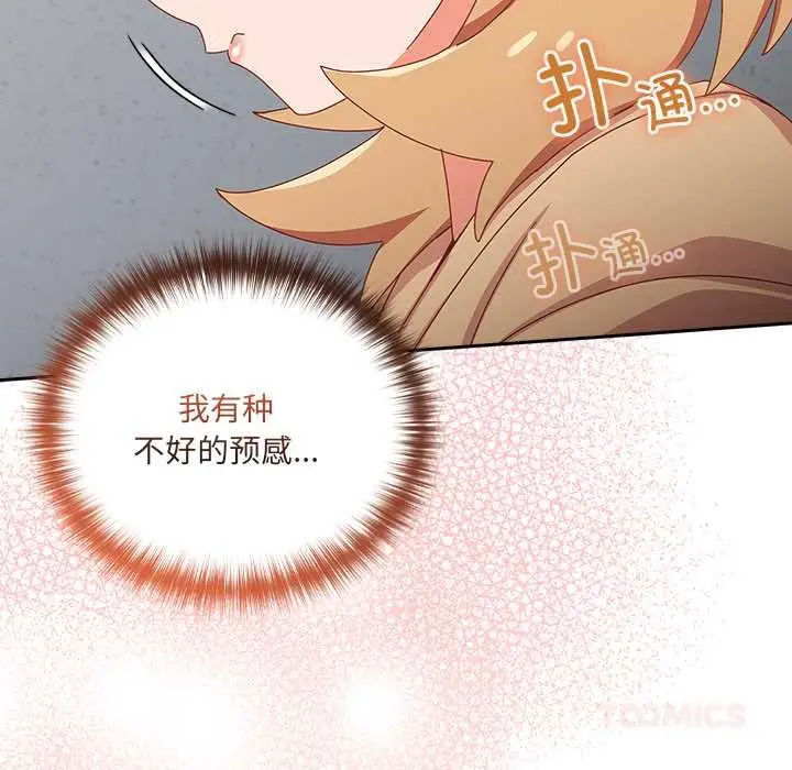 《与众不同的兄妹/我家的掌上明珠》第18话图147