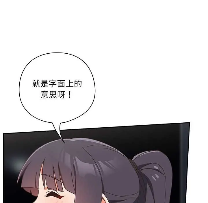 《与众不同的兄妹/我家的掌上明珠》第18话图153