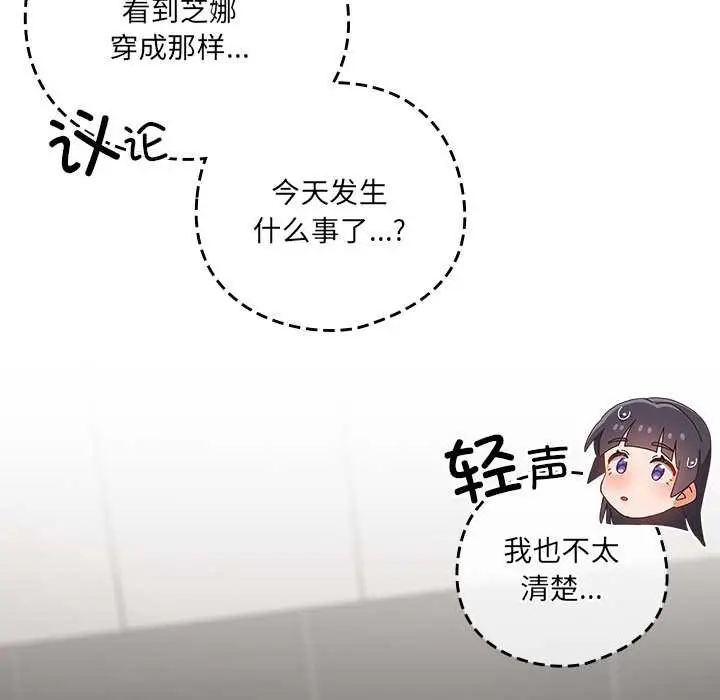 《与众不同的兄妹/我家的掌上明珠》第18话图20