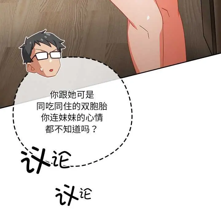《与众不同的兄妹/我家的掌上明珠》第18话图23
