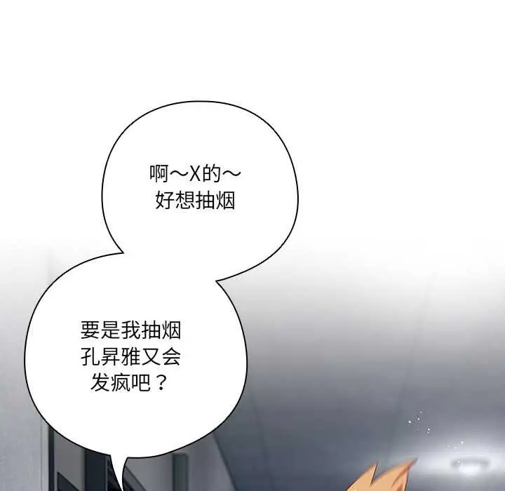 《与众不同的兄妹/我家的掌上明珠》第18话图91