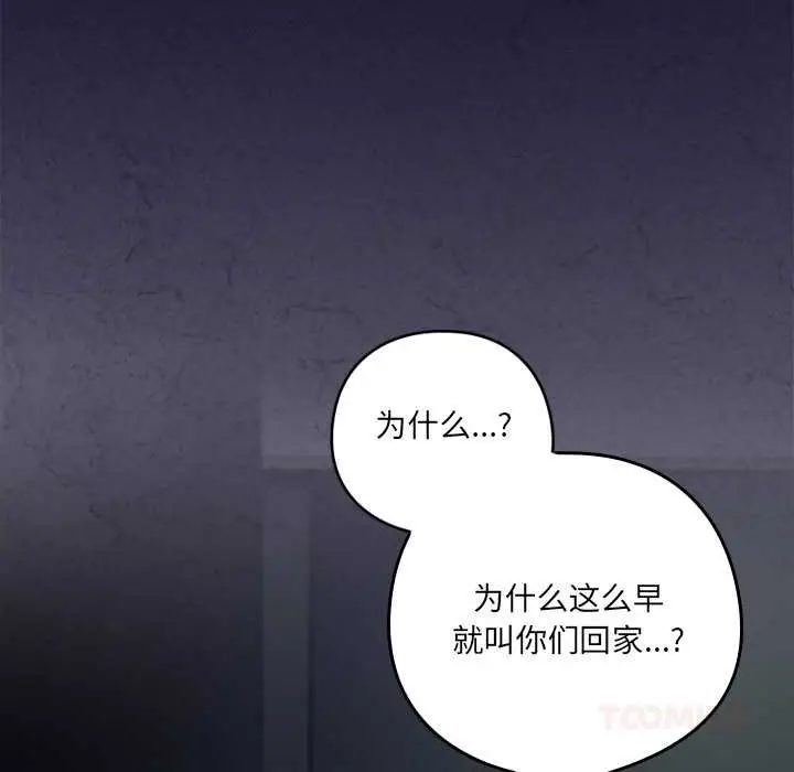《与众不同的兄妹/我家的掌上明珠》第19话图100
