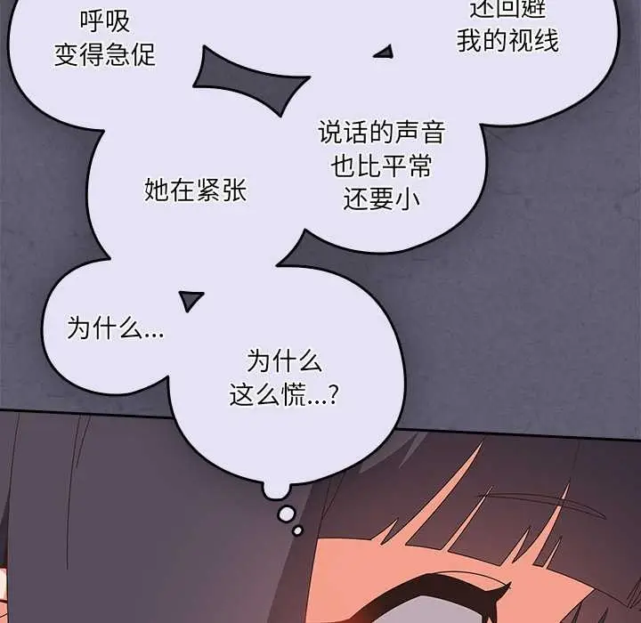 《与众不同的兄妹/我家的掌上明珠》第19话图103