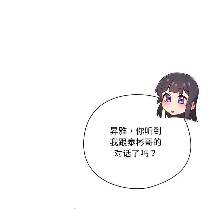 《与众不同的兄妹/我家的掌上明珠》第19话图111