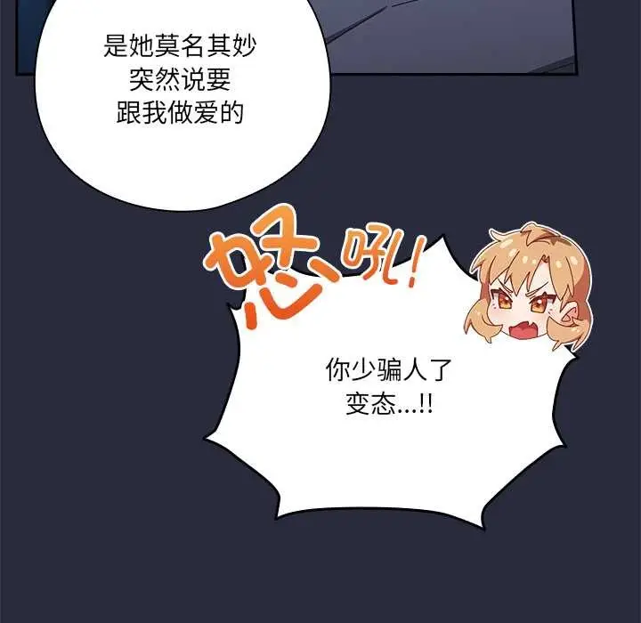 《与众不同的兄妹/我家的掌上明珠》第19话图139