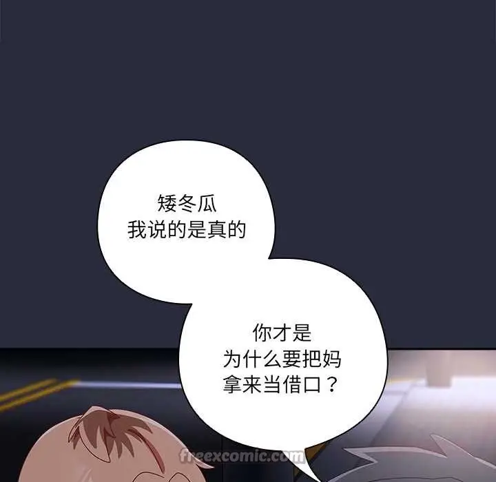 《与众不同的兄妹/我家的掌上明珠》第19话图140