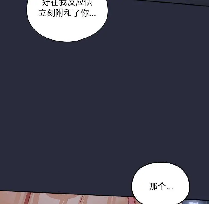 《与众不同的兄妹/我家的掌上明珠》第19话图142