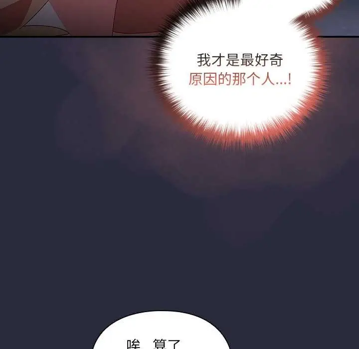 《与众不同的兄妹/我家的掌上明珠》第19话图145