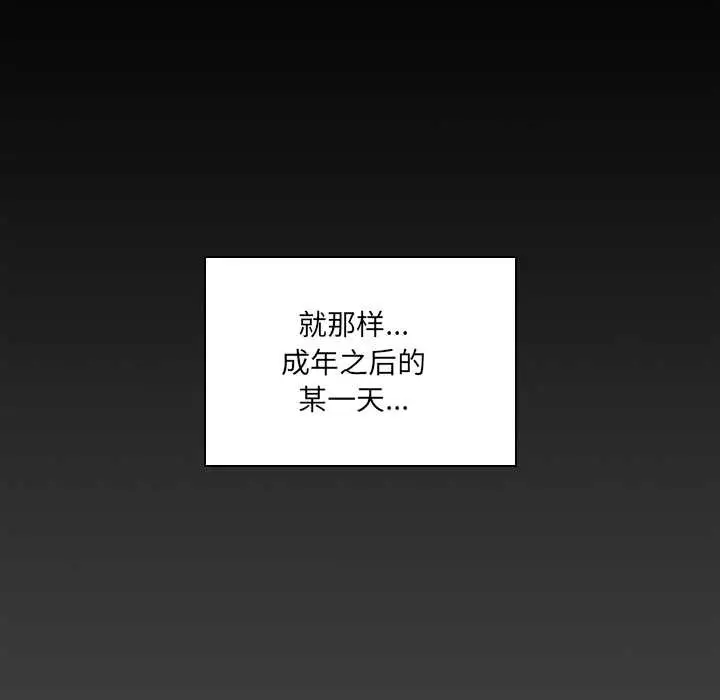 《与众不同的兄妹/我家的掌上明珠》第19话图59