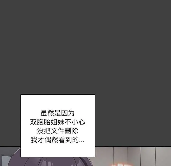 《与众不同的兄妹/我家的掌上明珠》第19话图66