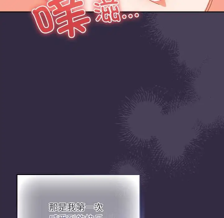 《与众不同的兄妹/我家的掌上明珠》第19话图77