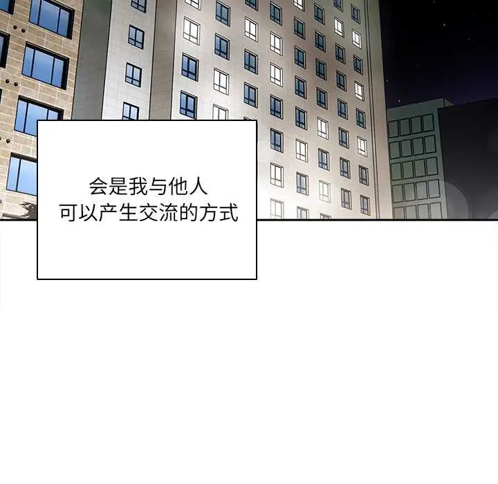 《与众不同的兄妹/我家的掌上明珠》第19话图94