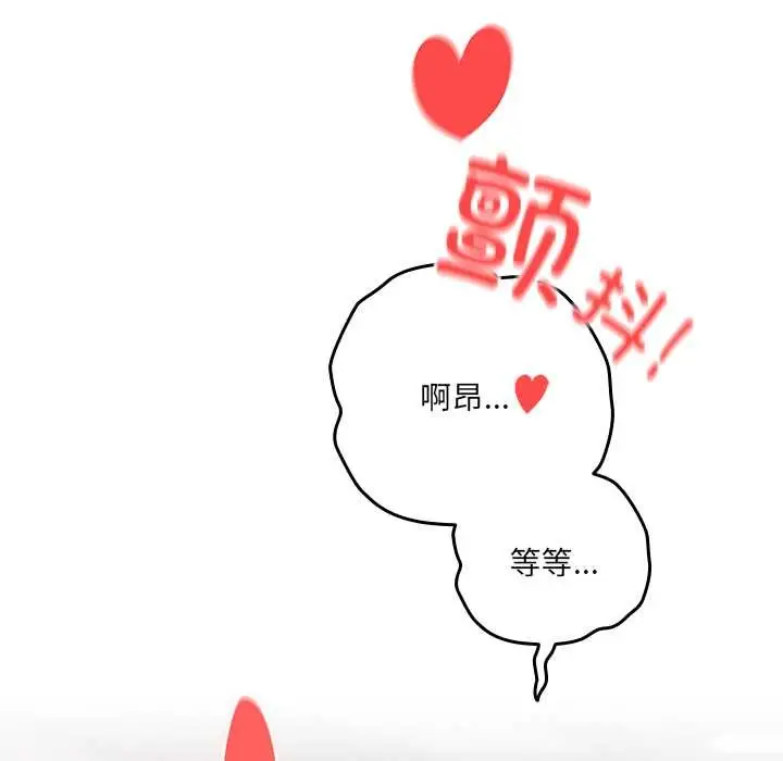 《与众不同的兄妹/我家的掌上明珠》第20话图117